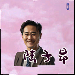 陆子昂